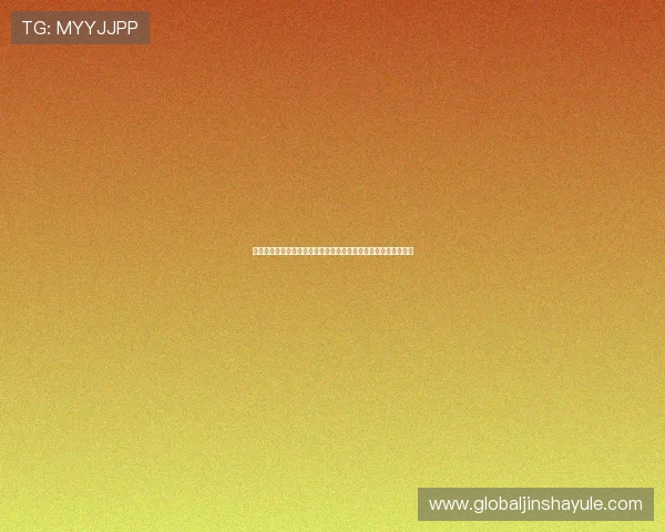 澳门金沙游戏官网注册流程详解及新手入门指南帮助玩家快速上手