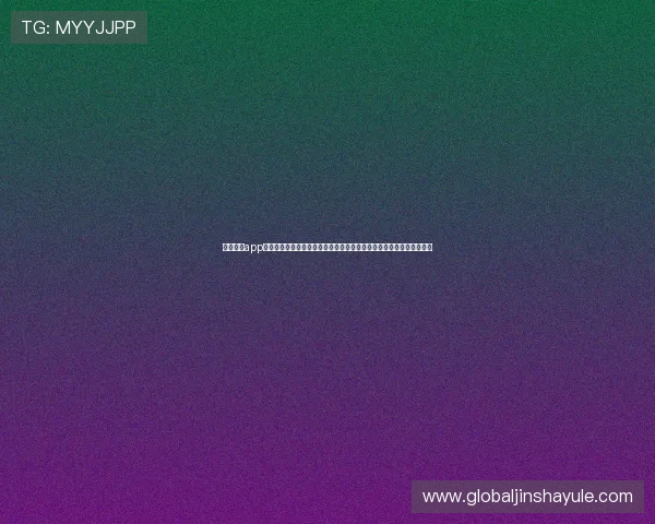 金沙国际app官方网站登录入口及账号注册流程全攻略，帮助新手快速上手畅玩游戏